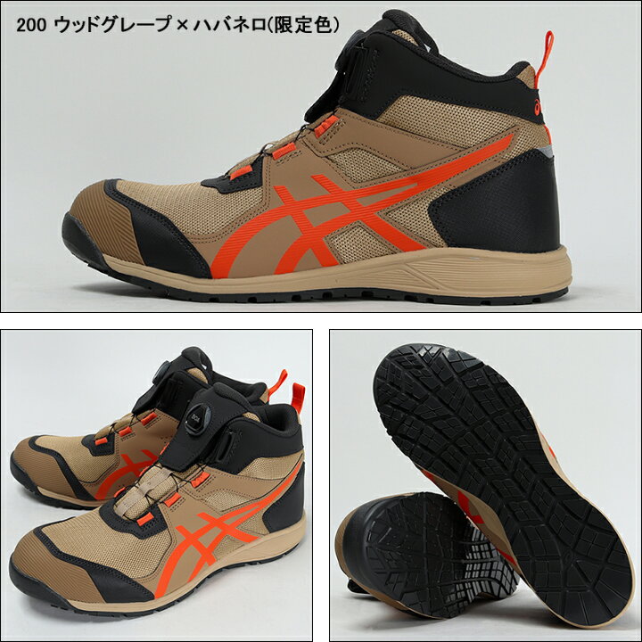 楽天市場】アシックス 安全靴 CP214 限定カラー ハイカット BOA ウィン 