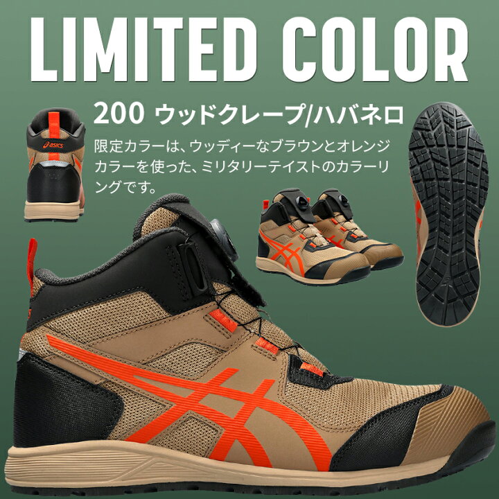 楽天市場】アシックス 安全靴 CP214 限定カラー ハイカット BOA ウィン 