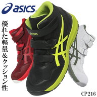 アシックス 安全靴 CP216 ハイカット ウィンジョブ マジックテープ レディース メンズ 1273A076 asics 作…