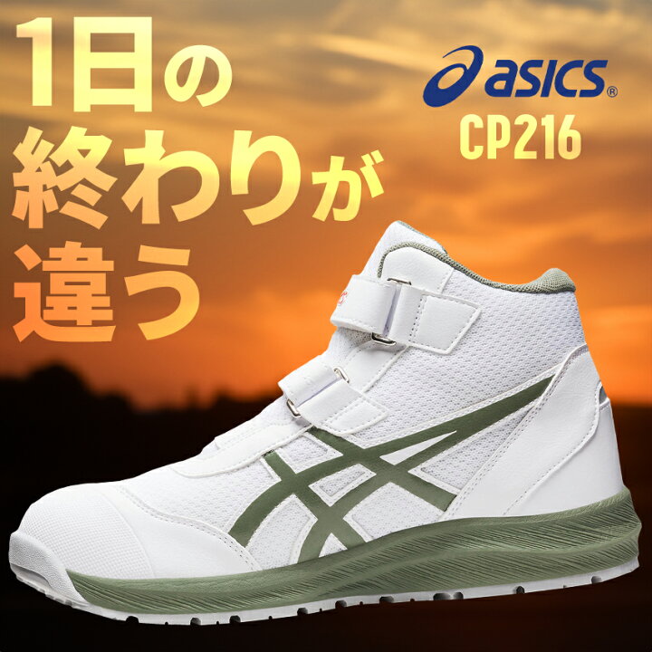 楽天市場】アシックス 安全靴 CP216 ハイカット ウィンジョブ マジック 