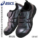 アシックス 安全靴 限定カラー CP307 MAZIORA ウィンジョブ レディース メンズ おしゃれ 作業靴 安全スニーカー 1273A86 asics 22.5cm-30cm