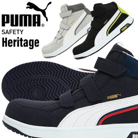 プーマ 安全靴 新作 AIRTWIST 2.0 MID エアツイスト2.0 ミッド マジック ヘリテイジ Heritage レディース メンズ puma おしゃれ 作業靴 23cm-30cm