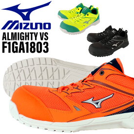 ミズノ 安全靴 オールマイティ ALMIGHTY VS 作業靴 mizuno F1GA1803 24.5cm-29cm