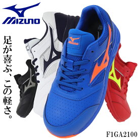 ミズノ 安全靴 オールマイティ ALMIGHTY LS211L 作業靴 mizuno F1GA2100 メンズ レディース 22cm-30cm
