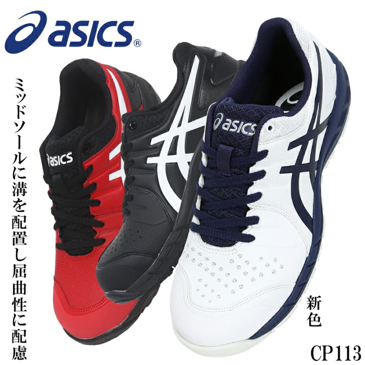 楽天市場】アシックス 安全靴 CP113 ウィンジョブ レディース メンズ 