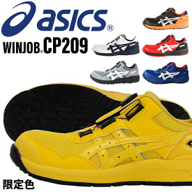 アシックス 安全靴 限定カラー BOA ウィンジョブ CP209 1271A029 asics 作業靴 レディース メンズ 22.5cm-30cm
