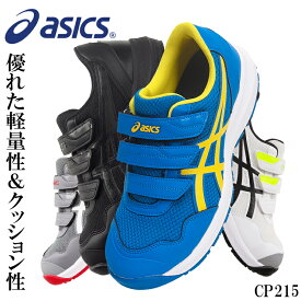 アシックス 安全靴 新作 ウィンジョブ CP215 1273A079 asics 作業靴 レディース メンズ 22.5cm-30cm