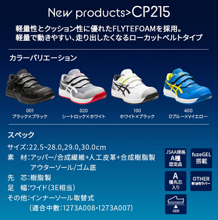 楽天市場】アシックス 安全靴 CP215 ウィンジョブ マジックテープ 