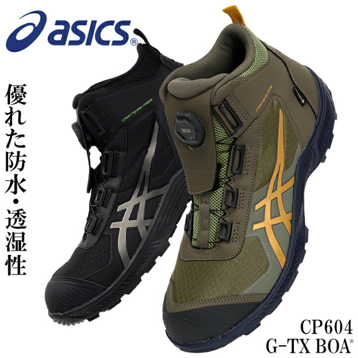 楽天市場】アシックス 安全靴 CP604 ゴアテックス ハイカット BOA  