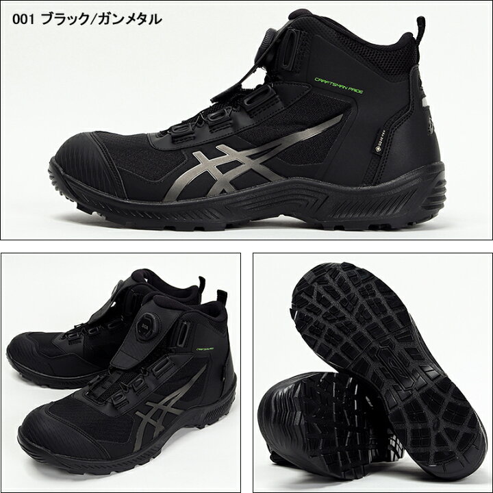 楽天市場】アシックス 安全靴 CP604 G-TX BOA ゴアテックス ハイカット 