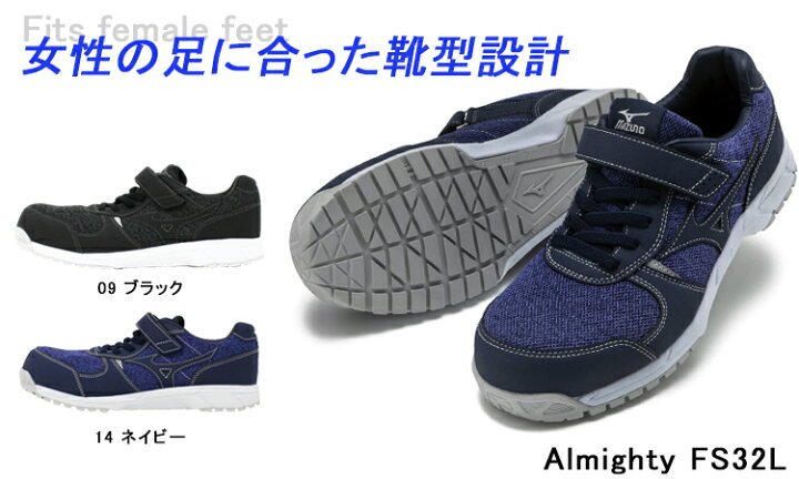 楽天市場 ミズノ 安全靴 レディース マジックテープ スニーカー おしゃれ 作業靴 黒 紺 ネイビー全2色 22 5cm 25cm F1ga1904 安全靴の専門店のんほいシューズ