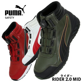 PUMA 安全靴・安全スニーカー ダイヤル ハイカット おしゃれ メンズ rider2-boam ユニワールド RIDER 2.0 DISC MID ライダー2.0 ディスク ミッド 25-28cm
