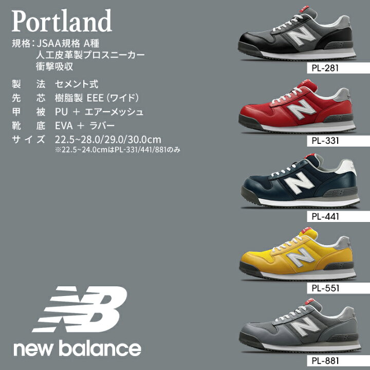 楽天市場】安全靴 ニューバランス newbalance おしゃれ PORTLAND 