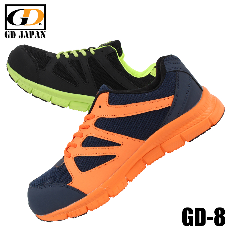 セーフティーシューズ GD メーカー直売 JAPAN かっこいい 18％OFF 安全靴 作業靴 スニーカー 送料無料 軽量 24.5cm-28cm 通気性 GD-8 全3色 おしゃれ