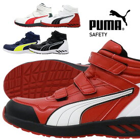 プーマ 安全靴 ハイカット RIDER 2.0 MID ライダー マジック puma おしゃれ 作業靴 25cm-28cm