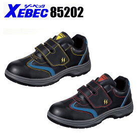 安全靴 スニーカー おしゃれ 制電 大きいサイズ対応 作業靴 85202 ジーベック 24.5cm-29cm