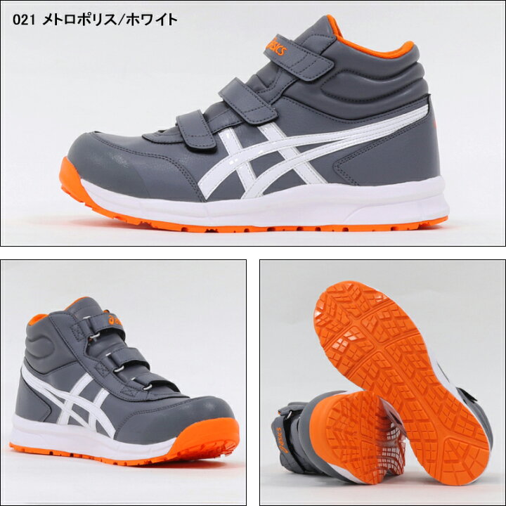 楽天市場】アシックス 安全靴 CP302 ハイカット ウィンジョブ マジック 