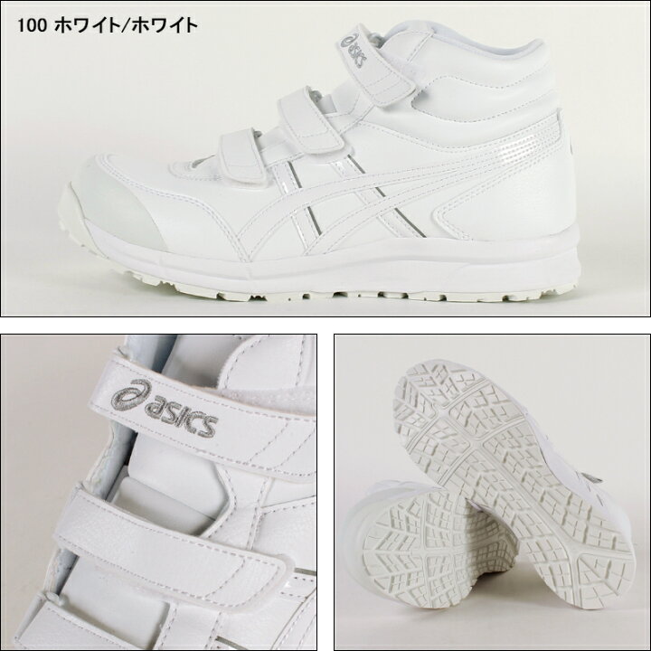 楽天市場】アシックス 安全靴 CP302 ハイカット ウィンジョブ マジック 