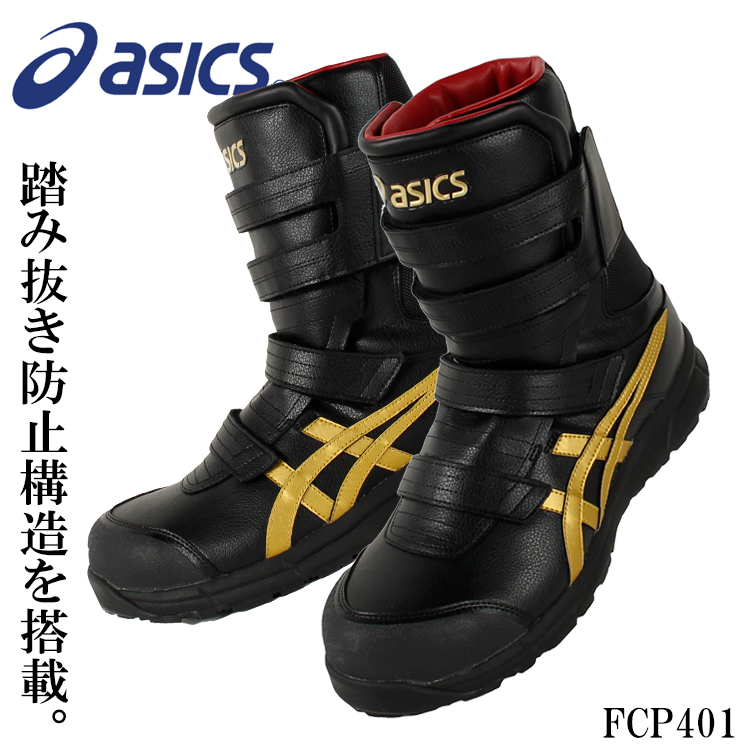アシックス ウィンジョブ CP401 FCP401 (安全靴・足袋) 価格比較 