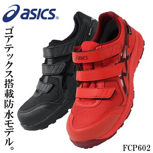アシックス 安全靴 赤の人気商品 通販 価格比較 価格 Com