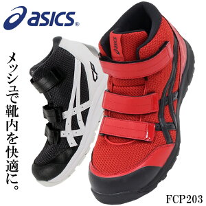 アシックス 安全靴 ハイカットの人気商品 通販 価格比較 価格 Com