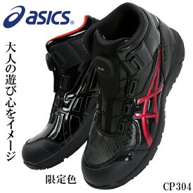 アシックス 安全靴 限定 ハイカット ウィンジョブ CP304 BOA BLK EDITION メンズ レディース 作業靴 1273A088 asics 22.5cm-30cm