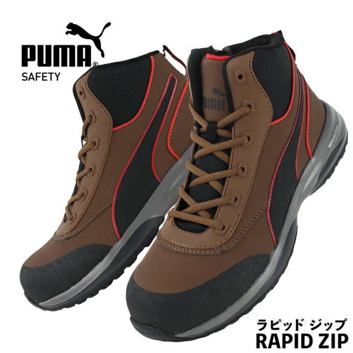 楽天市場 プーマ 安全靴 ハイカット おしゃれ スニーカー メンズ Rapid Zip ラピッド Puma 作業靴 茶色 全1色 25cm 28cm 安全靴の専門店のんほいシューズ