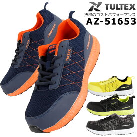 安全靴 スニーカー おしゃれ 軽作業用 軽量 通気性 作業靴 51653 タルテックス TULTEX 24.5cm-28cm