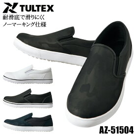 作業靴 スニーカー おしゃれ レディース メンズ 大きいサイズ対応 スリッポン 51504 タルテックス TULTEX 22.5cm-29cm