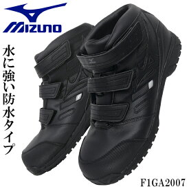 ミズノ 安全靴 ハイカット 防水 オールマイティ ALMIGHTY WS28M 作業靴 メンズ レディース F1GA2007 22cm-30cm