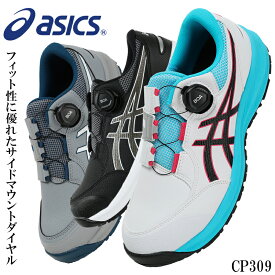 アシックス 安全靴 CP309 BOA ウィンジョブ レディース メンズ 1273A095 asics 作業靴 22.5-30cm