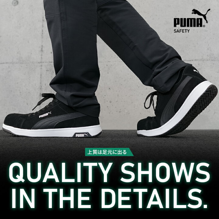楽天市場】プーマ 安全靴 新作 ICONIC アイコニック puma おしゃれ 25 