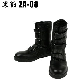 安全靴 半長靴 おしゃれ 耐油 大きいサイズ対応 ZA-08 関東鳶 作業靴 24cm-30cm