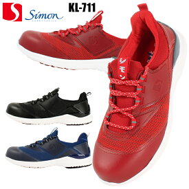 シモン 安全靴 スニーカー おしゃれ スリッポン 耐滑 大きいサイズ対応 KL711 simon 作業靴 24cm-29cm