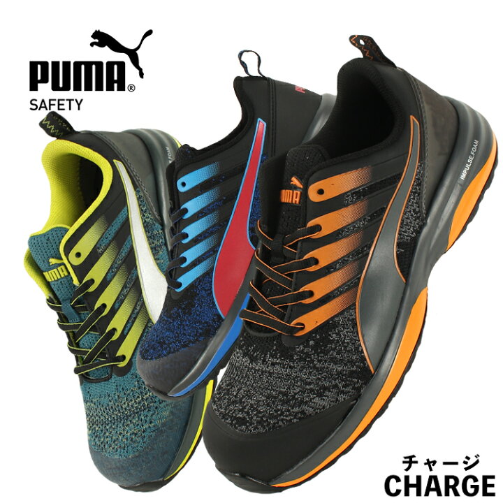 楽天市場 プーマ 安全靴 おしゃれ スニーカー メンズ Charge チャージ Puma 作業靴 黒 青 緑 全3色 25cm 28cm 安全靴の専門店のんほいシューズ