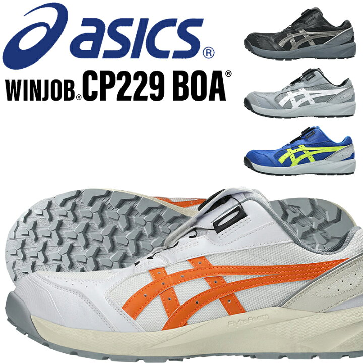 楽天市場】アシックス 安全靴 2026新作 CP229 BOA ウィンジョブ 