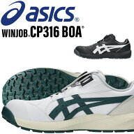 アシックス 安全靴 2026新作 ウィンジョブ CP316 BOA メンズ レディース asics 作業靴 1273A139 22.5-30cm