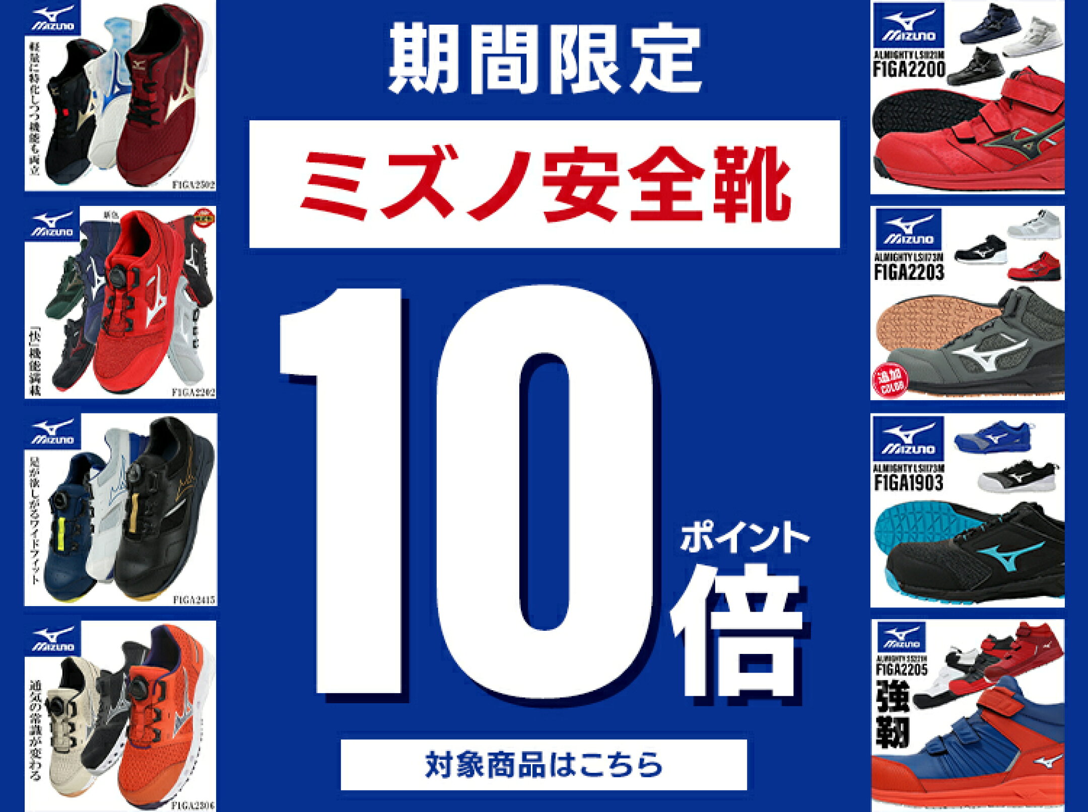 ミズノ 安全靴 ポイント10倍