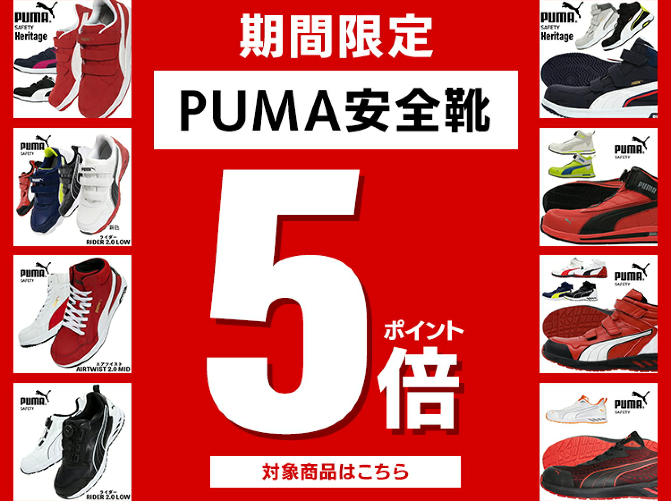プーマ 安全靴 ポイント5倍