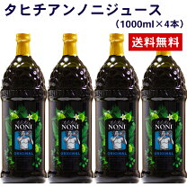 楽天市場】タヒチアンノニジュース 4本の通販