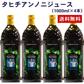 タヒチアンノニジュース 1箱（1000ml×4本） モリンダ