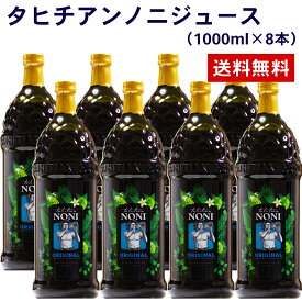 タヒチアンノニジュース 2箱（1000ml×8本） モリンダ