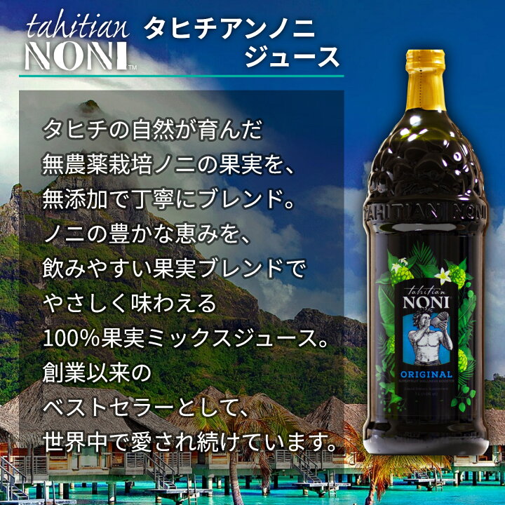 楽天市場】タヒチアンノニジュース 2本（1000ml×2本） モリンダ : ノニ 