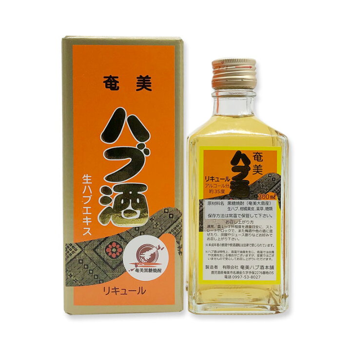 楽天市場】奄美 ハブ酒（生ハブエキス）35度/300ml 箱入 黒糖焼酎 