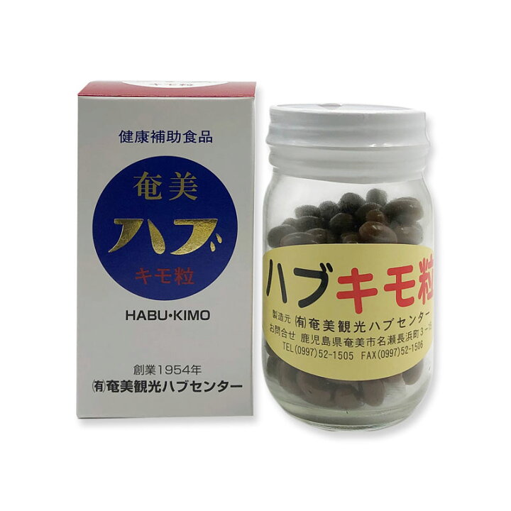 楽天市場 送料無料 奄美 ハブ肝 粒 150粒 大容量 ハブキモ 奄美大島産ハブ 黒糖焼酎専門店 奄美のめぐみ 楽天市場 送料無料 奄美 ハブ肝 粒 150粒 大容量 ハブキモ 奄美大島産ハブ 黒糖焼酎専門店 奄美のめぐみ