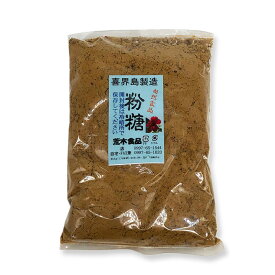 奄美特産　喜界島　荒木食品　粉糖（赤）加工黒糖　1kg　自然食品