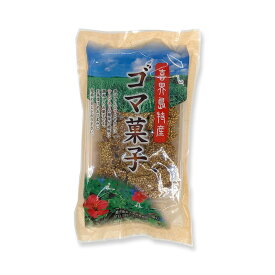 奄美特産　喜界島　道の島農園　黒糖ゴマ菓子　110g