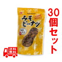 送料無料　奄美特産　ヤマア　みそピーナツ　180g×30個セット