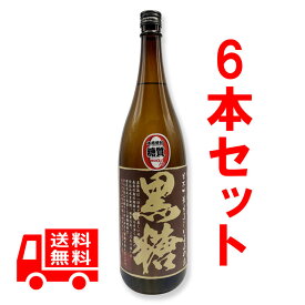 送料無料　黒糖焼酎　荒濾過　黒糖　25度/1800ml　6本セット