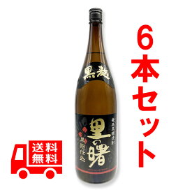 黒糖焼酎　里の曙　黒麹仕込　1升瓶　25度/1,800ml　奄美大島